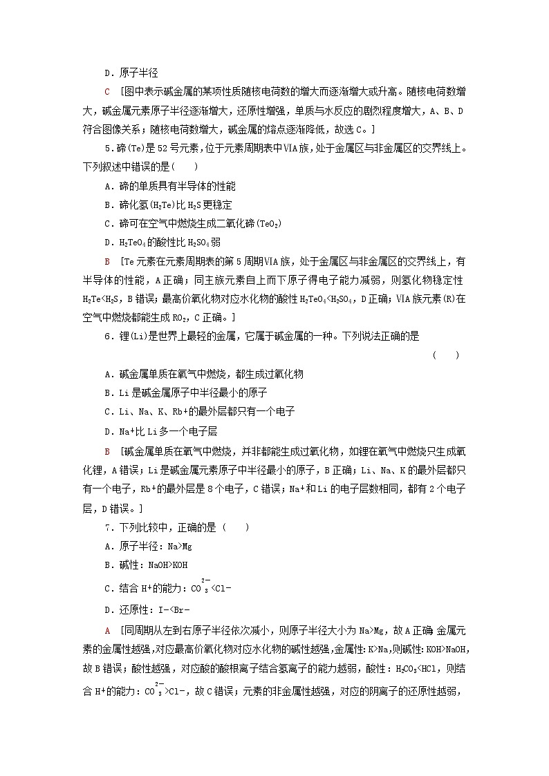 鲁科版高中化学必修第二册基础练习6研究同主族元素的性质预测元素及其化合物的性质含解析02