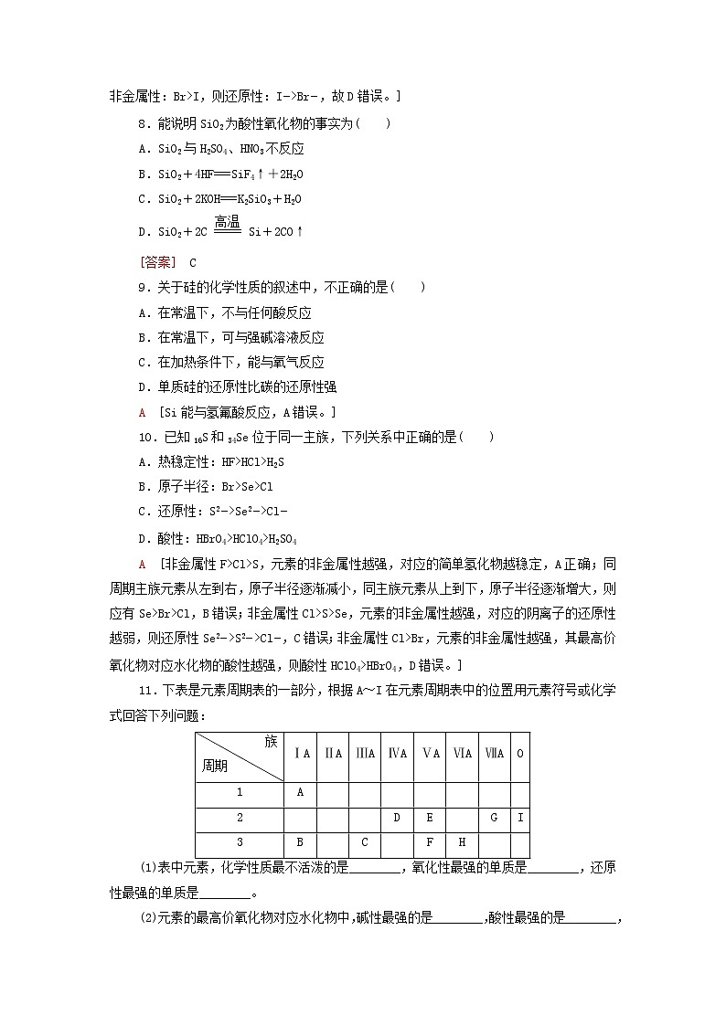 鲁科版高中化学必修第二册基础练习6研究同主族元素的性质预测元素及其化合物的性质含解析03