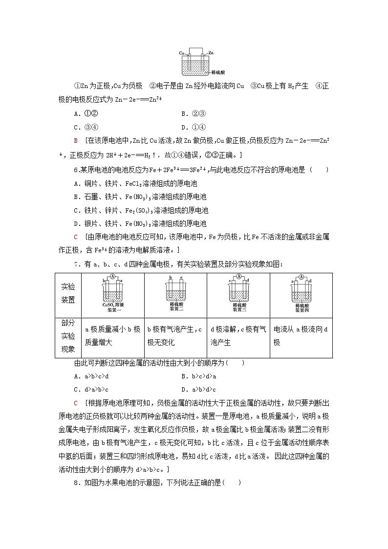 鲁科版高中化学必修第二册基础练习9化学反应能量转化的重要应用__化学电池含解析02