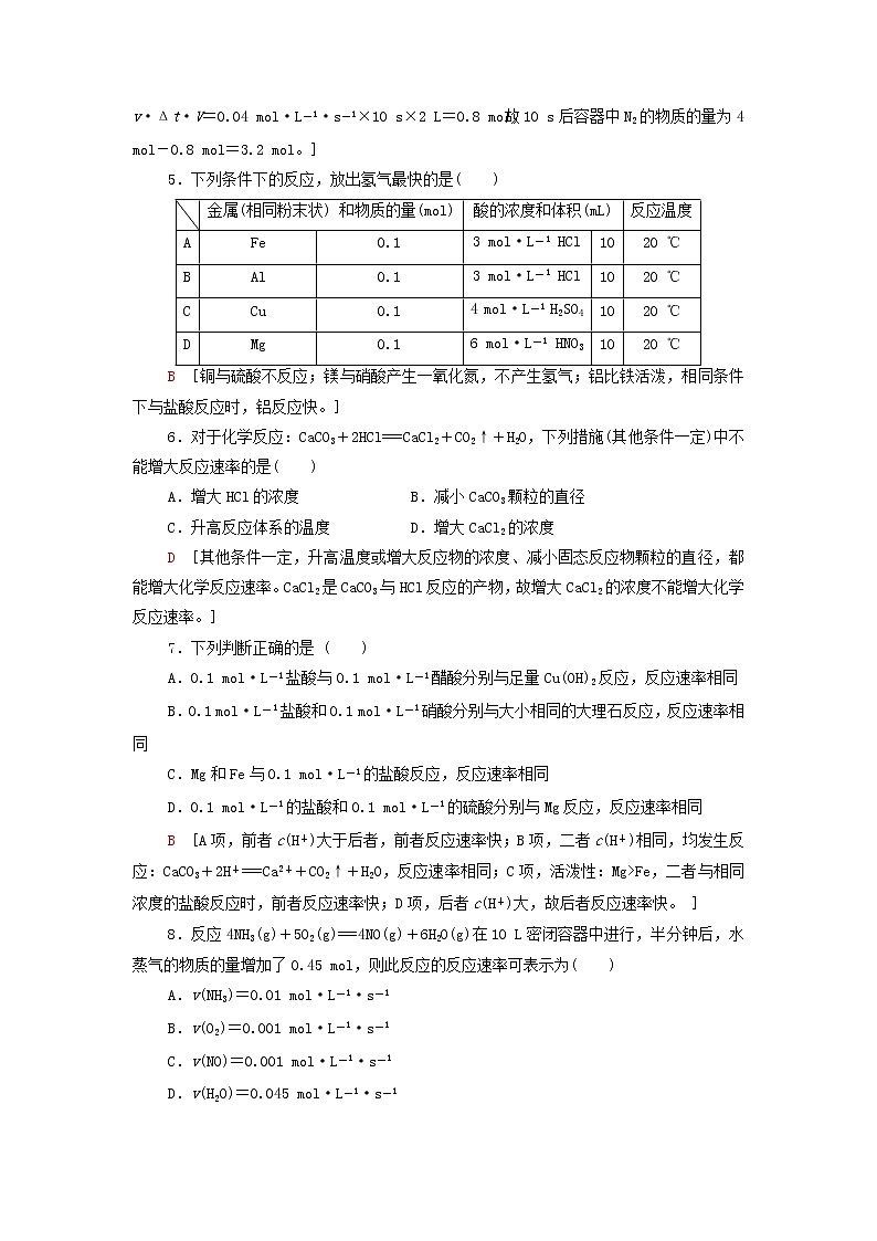 鲁科版高中化学必修第二册基础练习10化学反应的快慢含解析02