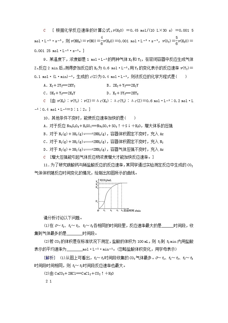 鲁科版高中化学必修第二册基础练习10化学反应的快慢含解析03