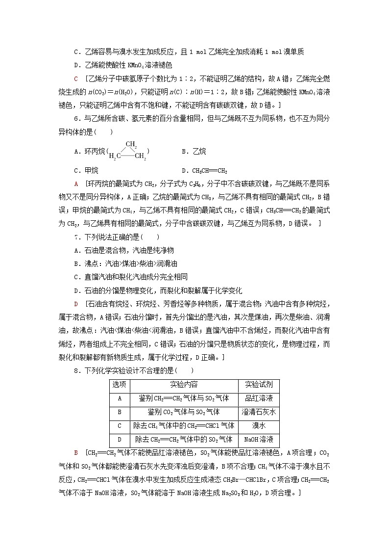 鲁科版高中化学必修第二册基础练习14从天然气石油和煤中获取燃料石油裂解与乙烯含解析第2页