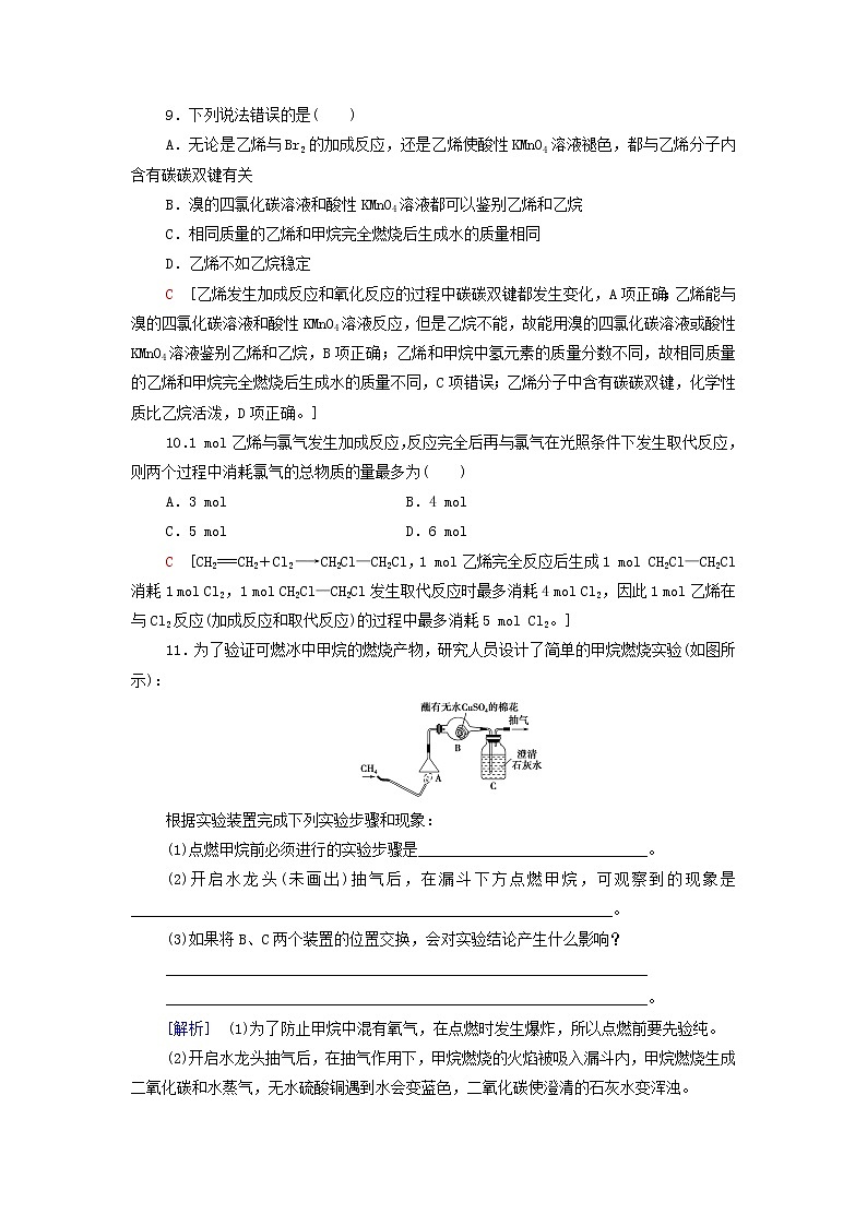 鲁科版高中化学必修第二册基础练习14从天然气石油和煤中获取燃料石油裂解与乙烯含解析第3页