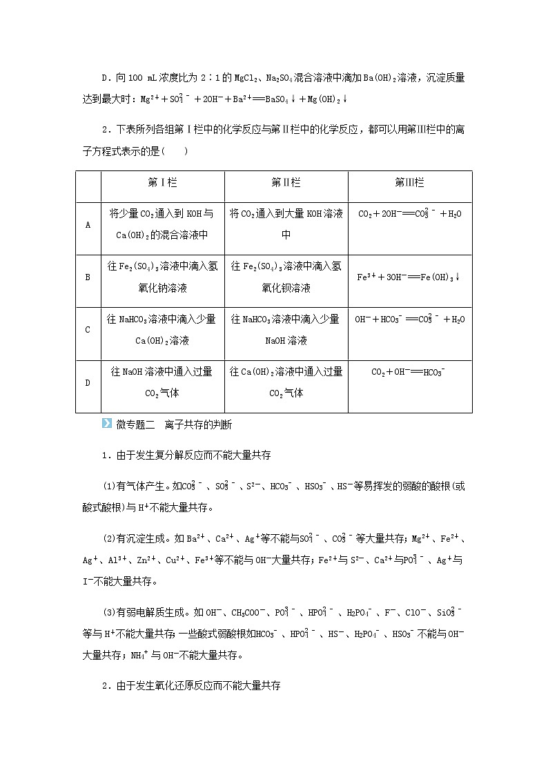 鲁科版高中化学必修第一册微专题2学案第3页