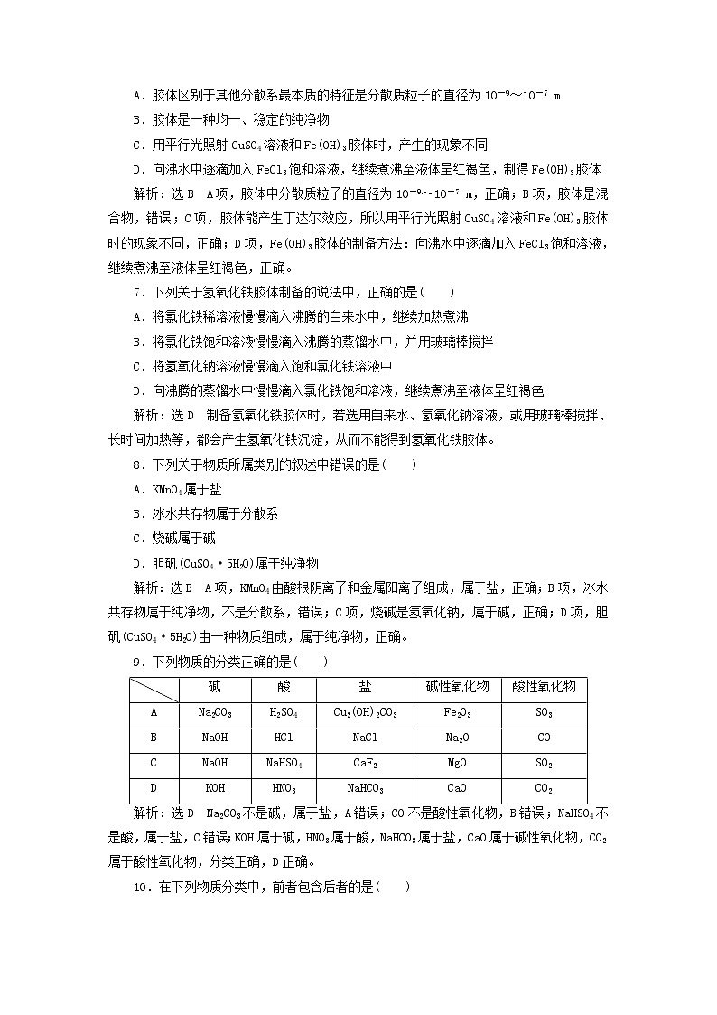 新人教版高中化学必修第一册课时检测1物质的分类含解析02