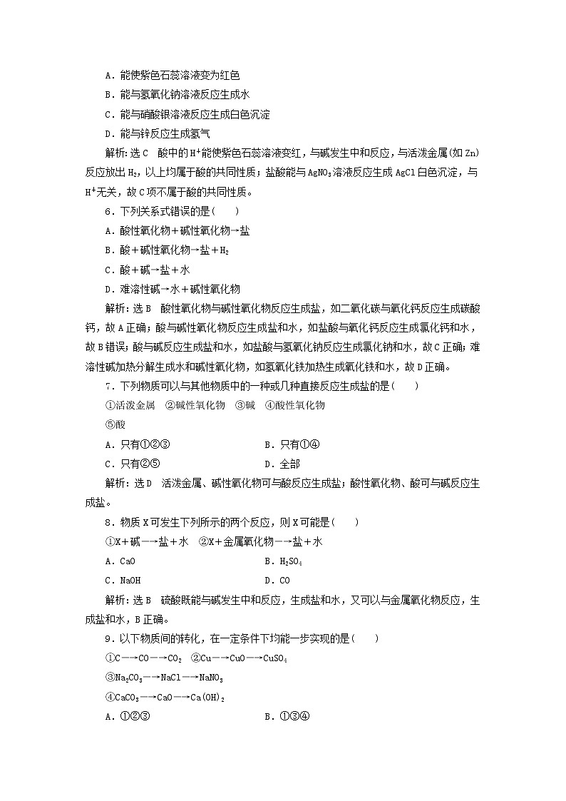 新人教版高中化学必修第一册课时检测2物质的转化含解析第2页
