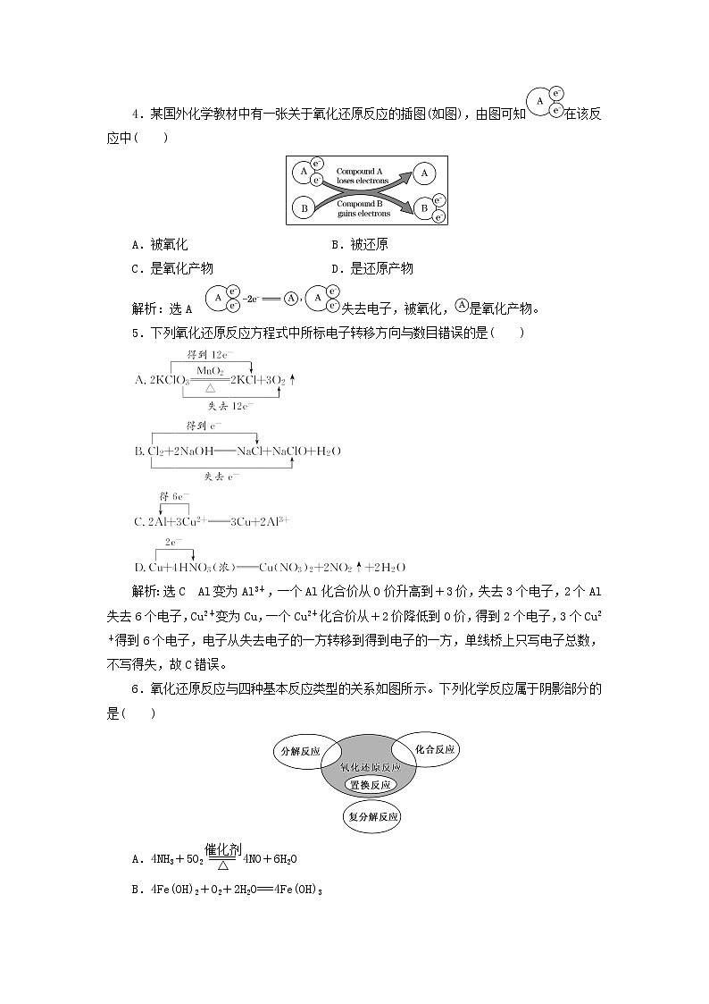 新人教版高中化学必修第一册课时检测5氧化还原反应含解析第2页