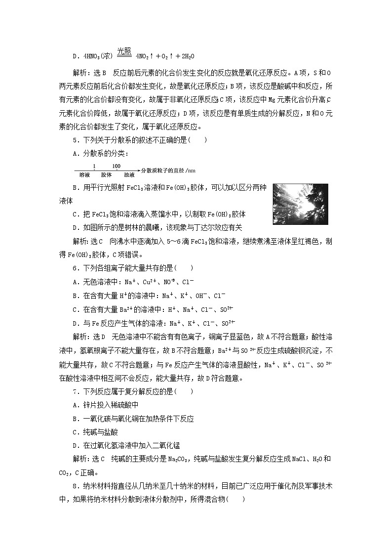 新人教版高中化学必修第一册第一章物质及其变化章末检测含解析第2页