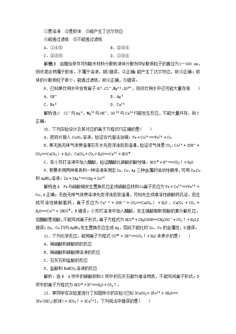 新人教版高中化学必修第一册第一章物质及其变化章末检测含解析第3页