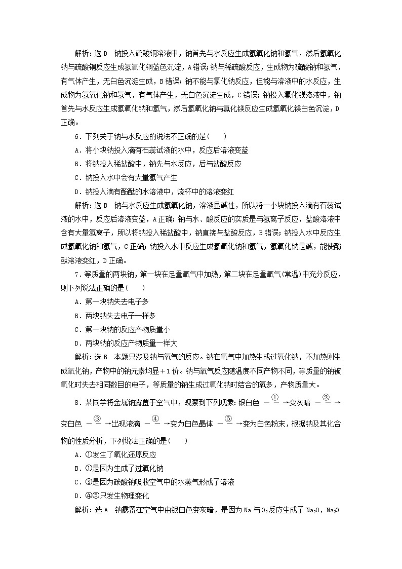 新人教版高中化学必修第一册课时检测7活泼的金属单质__钠含解析第2页