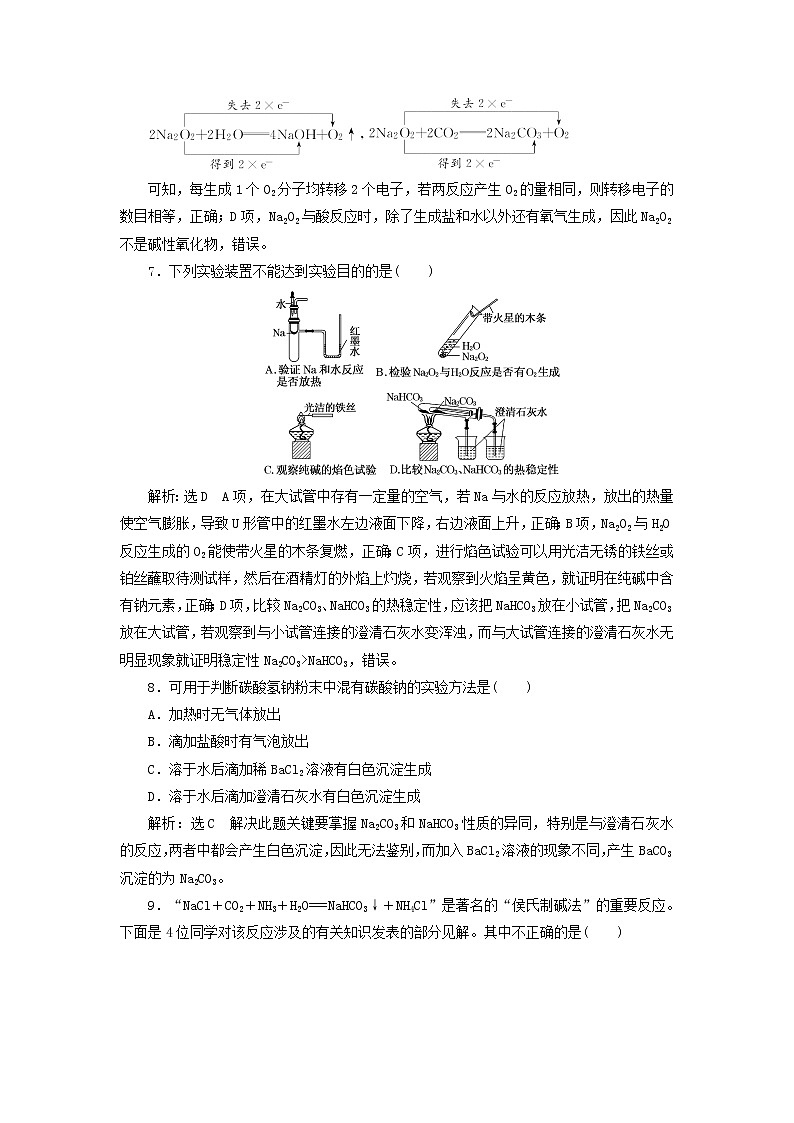 新人教版高中化学必修第一册课时检测8钠的几种化合物含解析第3页