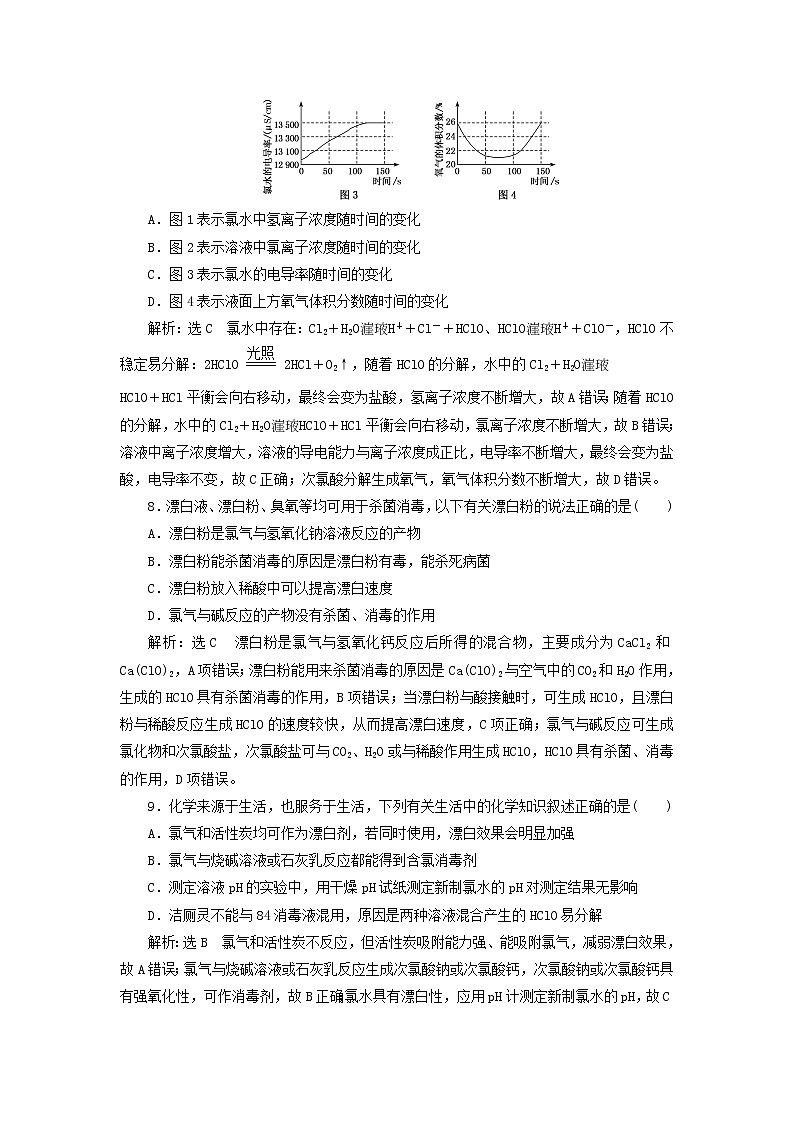 新人教版高中化学必修第一册课时检测9氯气的性质含解析03