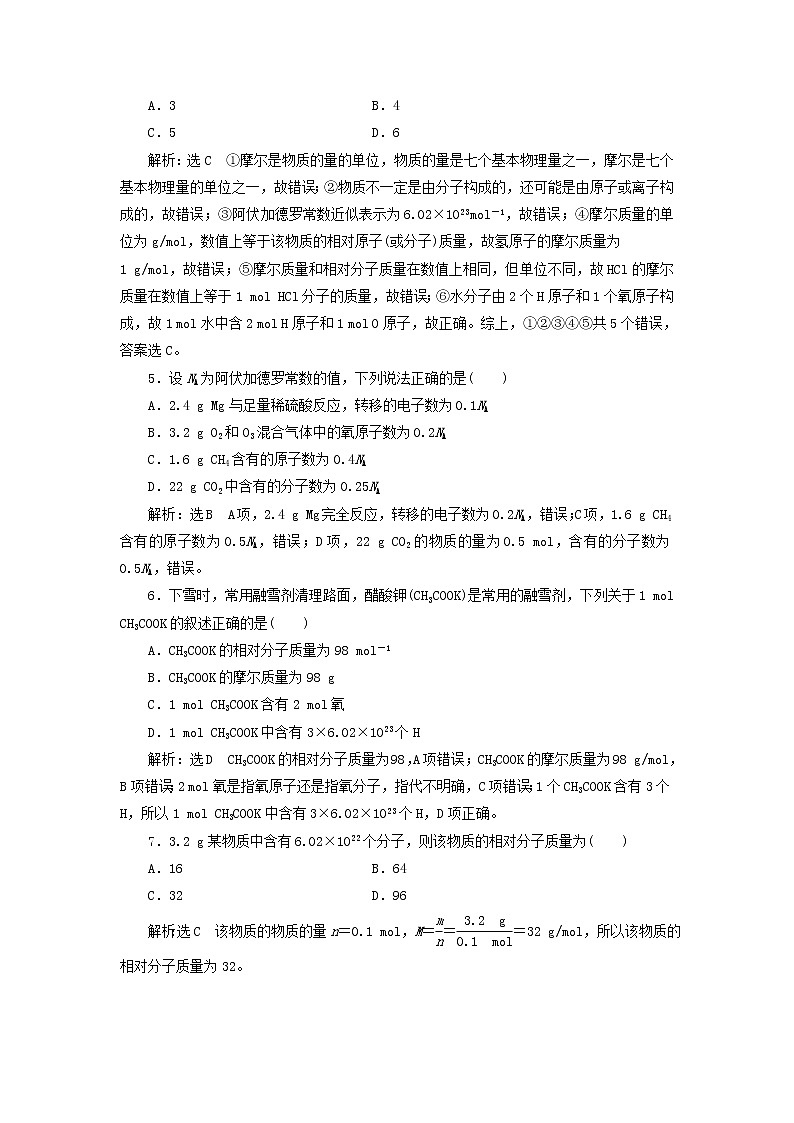 新人教版高中化学必修第一册课时检测11物质的量含解析第2页