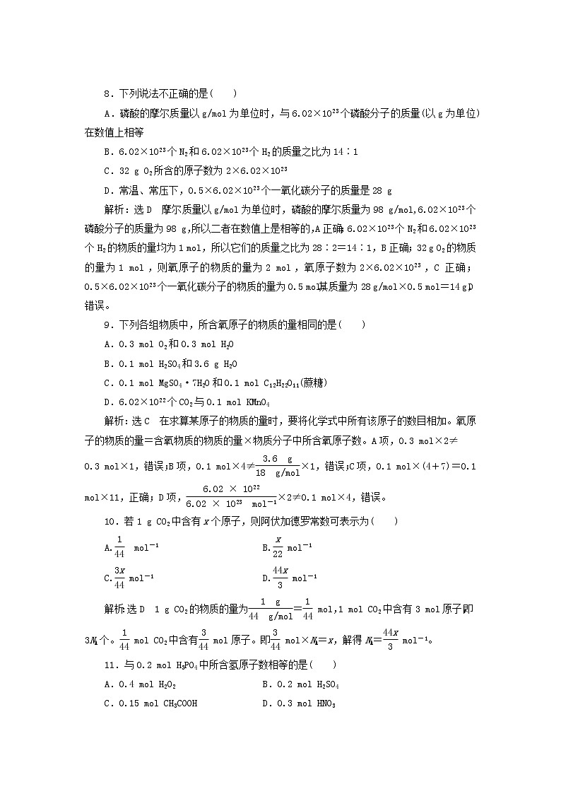 新人教版高中化学必修第一册课时检测11物质的量含解析第3页