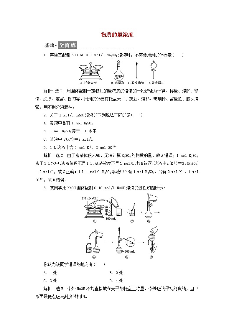 新人教版高中化学必修第一册课时检测13物质的量浓度含解析01