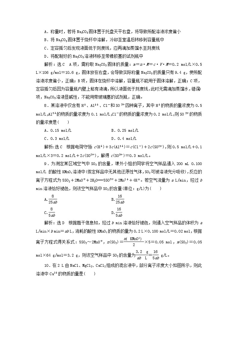 新人教版高中化学必修第一册课时检测13物质的量浓度含解析03
