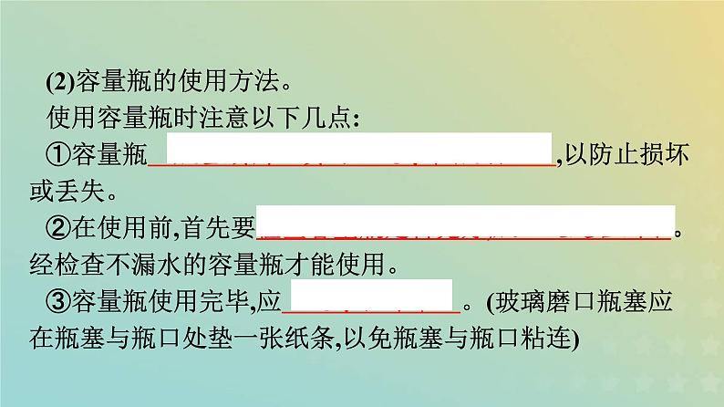 新人教版高中化学必修第一册第二章海水中的重要元素__钠和氯第三节第3课时物质的量浓度课件08