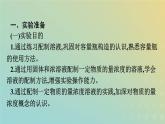 新人教版高中化学必修第一册第二章海水中的重要元素__钠和氯实验活动1配制一定物质的量浓度的溶液课件