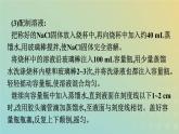 新人教版高中化学必修第一册第二章海水中的重要元素__钠和氯实验活动1配制一定物质的量浓度的溶液课件