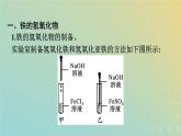 新人教版高中化学必修第一册第三章铁金属材料第一节第2课时铁的氢氧化物铁盐和亚铁盐课件
