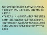 新人教版高中化学必修第一册第三章铁金属材料第二节第1课时合金金属材料课件