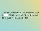 新人教版高中化学必修第一册第三章铁金属材料第二节第2课时物质的量在化学方程式计算中的应用课件