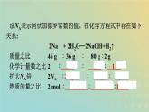 新人教版高中化学必修第一册第三章铁金属材料第二节第2课时物质的量在化学方程式计算中的应用课件