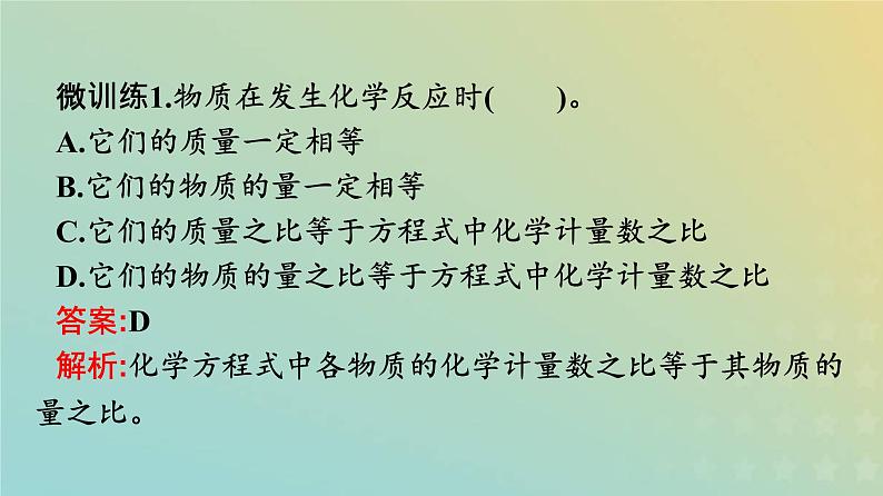 新人教版高中化学必修第一册第三章铁金属材料第二节第2课时物质的量在化学方程式计算中的应用课件07