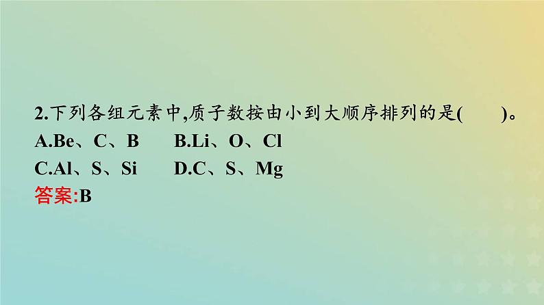 新人教版高中化学必修第一册第四章物质结构元素周期律第一节第1课时原子结构课件第8页