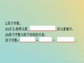 新人教版高中化学必修第一册第四章物质结构元素周期律第一节第2课时元素周期表核素课件