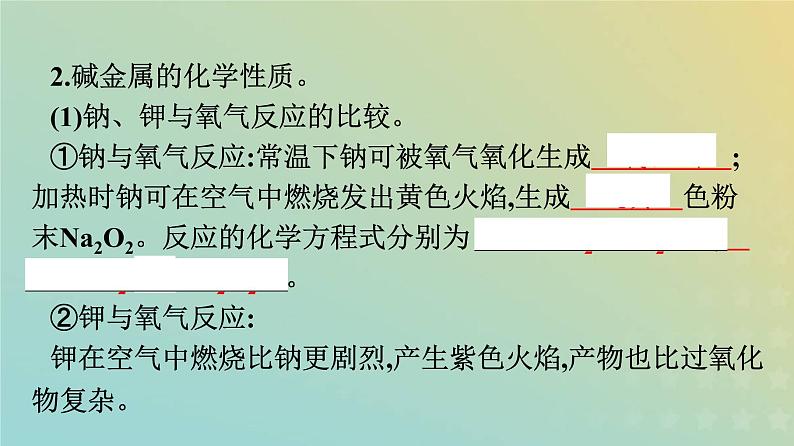 新人教版高中化学必修第一册第四章物质结构元素周期律第一节第3课时原子结构与元素的性质课件第8页