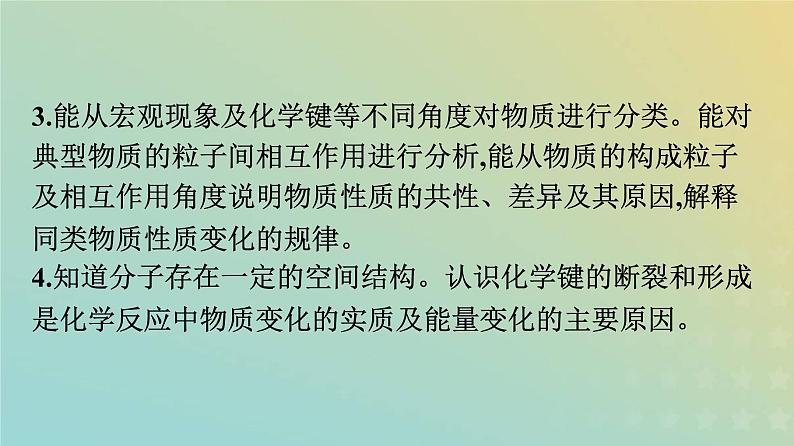 新人教版高中化学必修第一册第四章物质结构元素周期律第三节第1课时离子键课件03