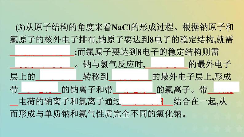 新人教版高中化学必修第一册第四章物质结构元素周期律第三节第1课时离子键课件07