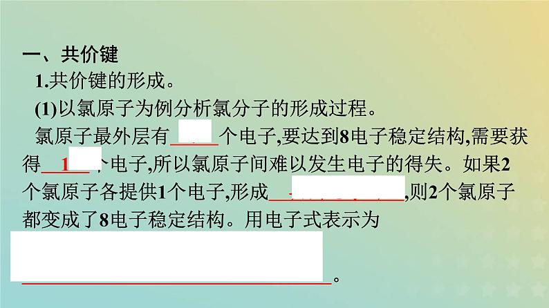 新人教版高中化学必修第一册第四章物质结构元素周期律第三节第2课时共价键课件02