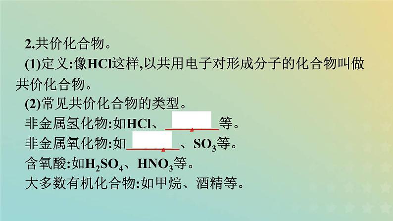 新人教版高中化学必修第一册第四章物质结构元素周期律第三节第2课时共价键课件04