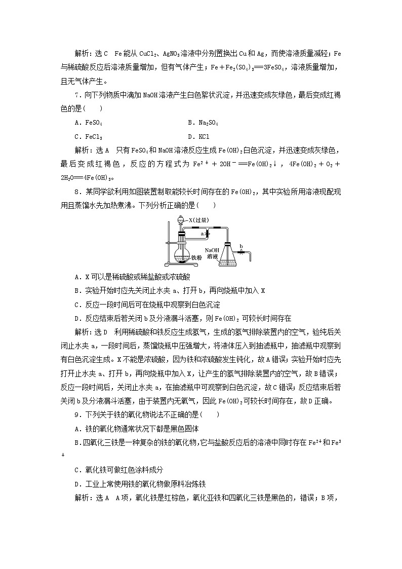 新人教版高中化学必修第一册课时检测14铁的单质氧化物与氢氧化物含解析02