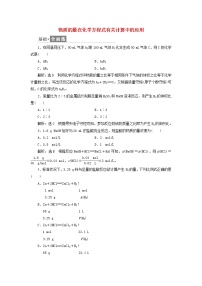 高中化学人教版 (2019)必修 第一册第三节 物质的量当堂检测题