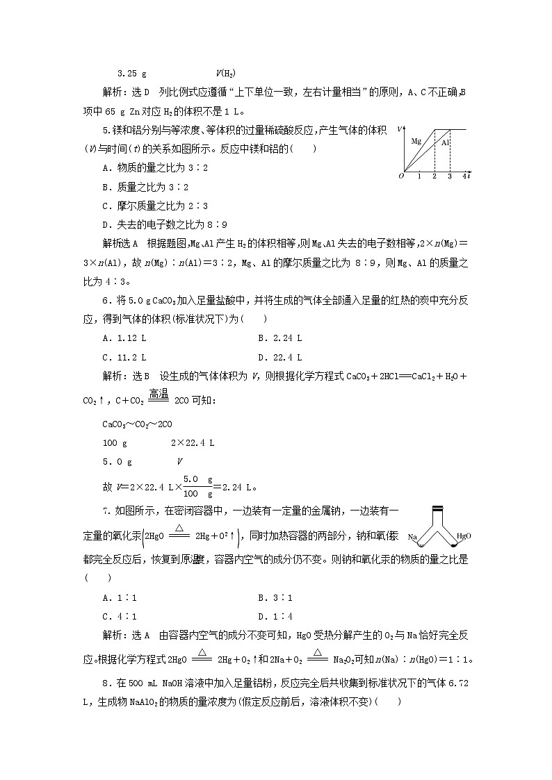 新人教版高中化学必修第一册课时检测17物质的量在化学方程式有关计算中的应用含解析02