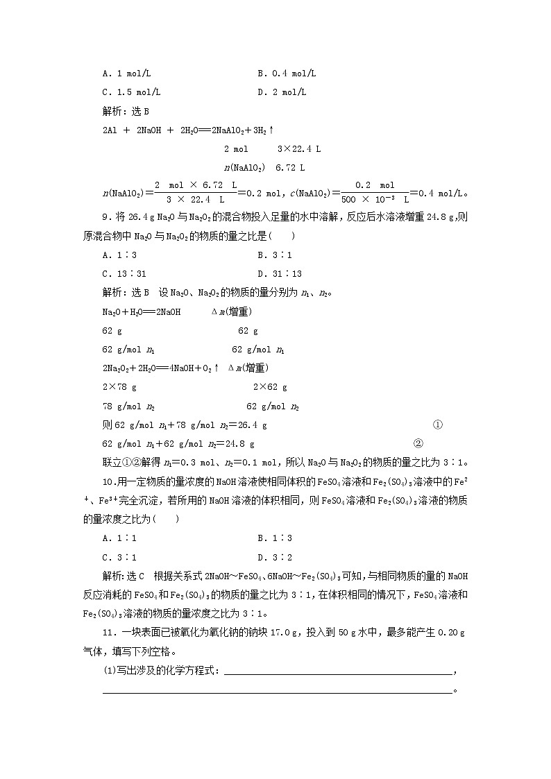 新人教版高中化学必修第一册课时检测17物质的量在化学方程式有关计算中的应用含解析03