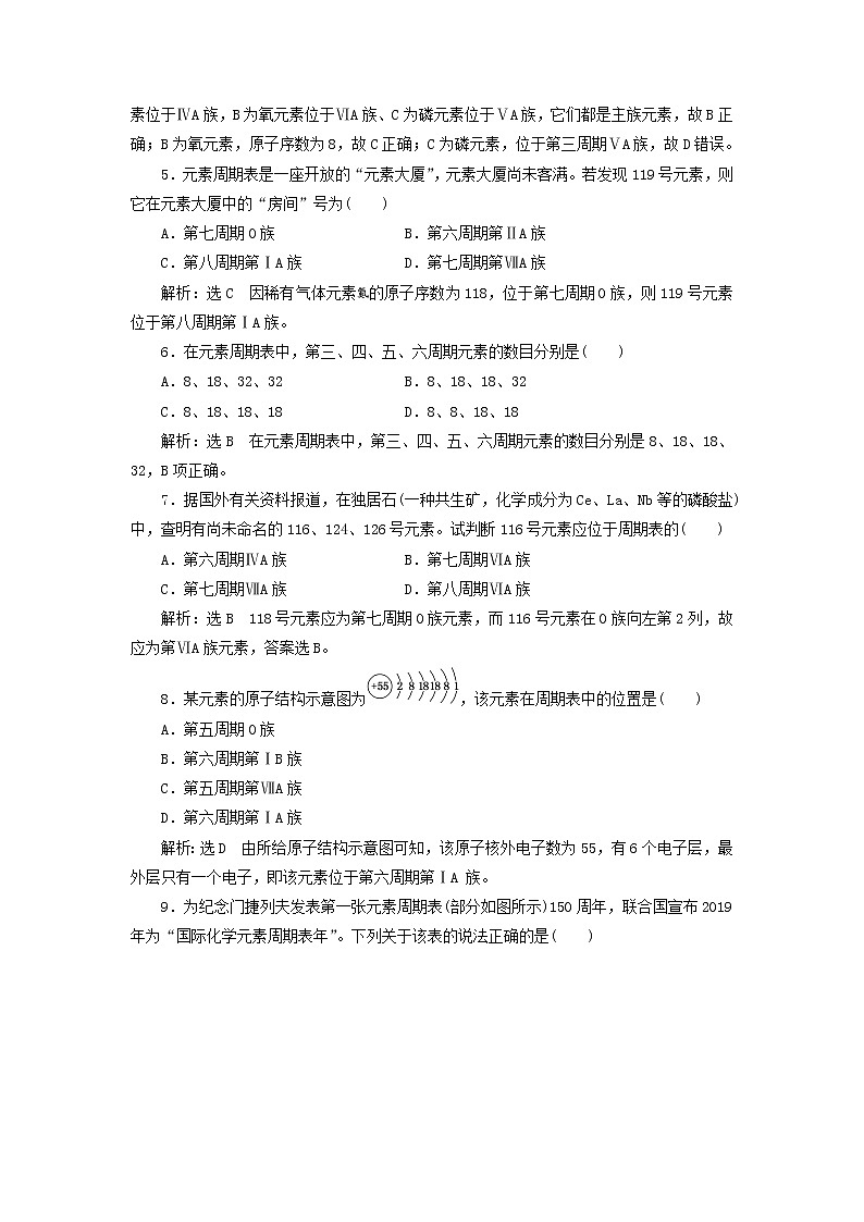 新人教版高中化学必修第一册课时检测19元素周期表含解析02
