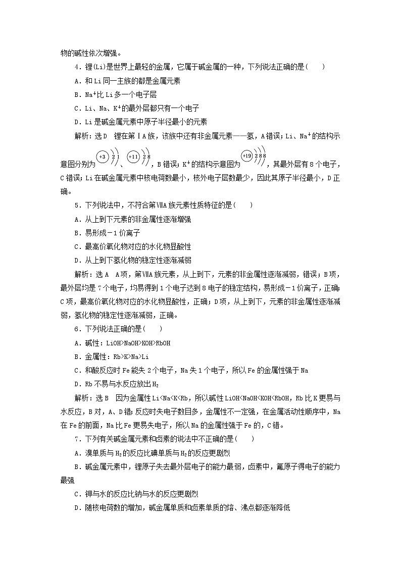 新人教版高中化学必修第一册课时检测20原子结构与元素的性质含解析第2页