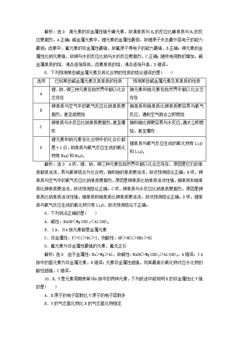 新人教版高中化学必修第一册课时检测20原子结构与元素的性质含解析第3页