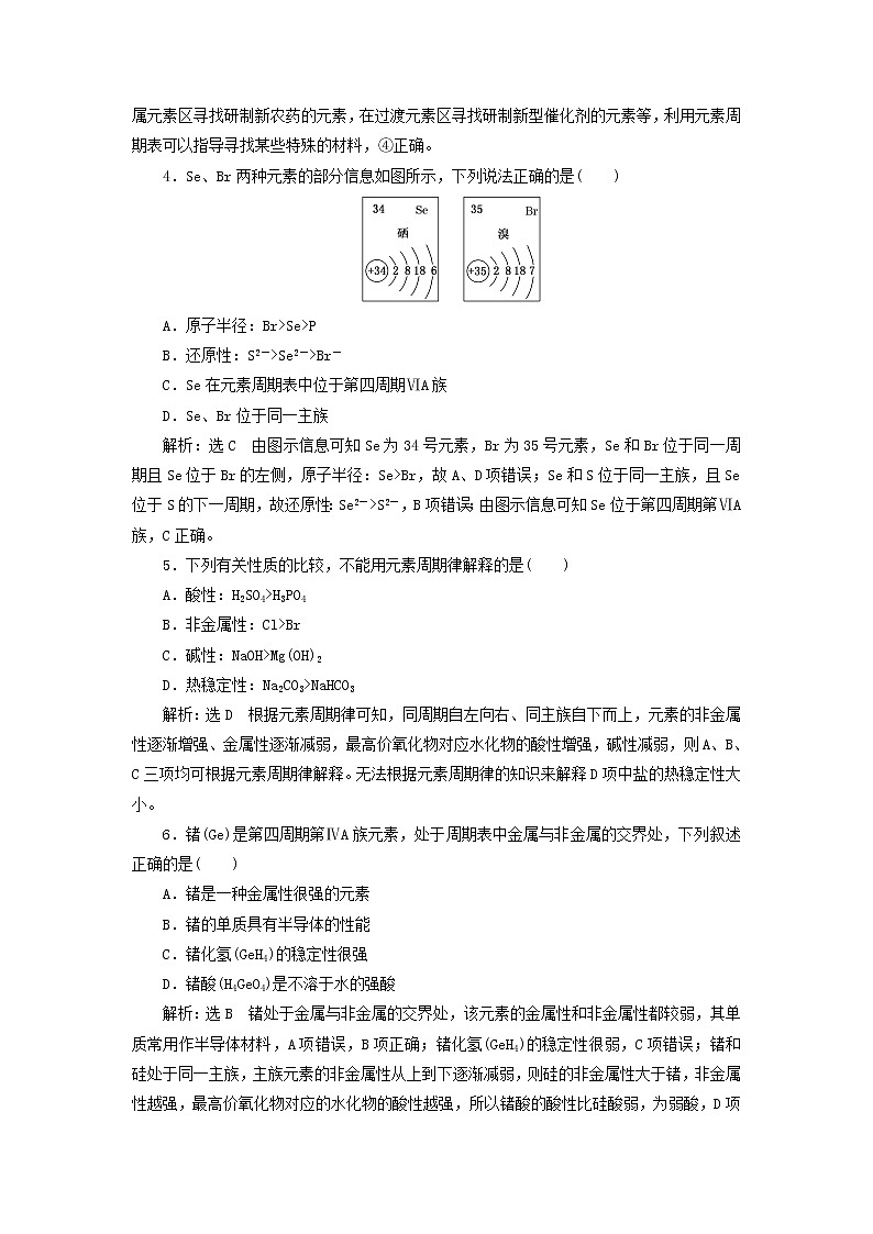 新人教版高中化学必修第一册课时检测22元素周期表和元素周期律的应用含解析第2页