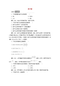 高中化学人教版 (2019)必修 第一册第三节 化学键同步达标检测题