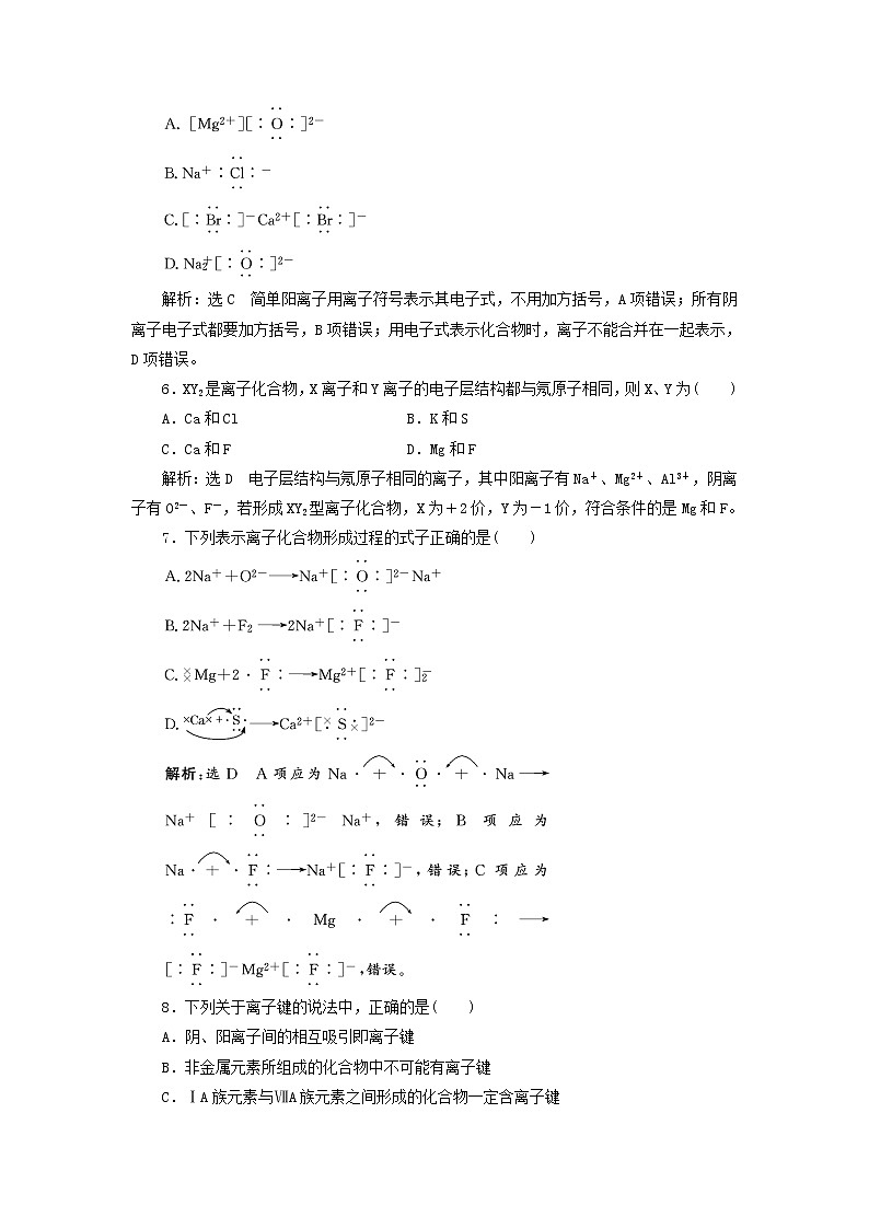 新人教版高中化学必修第一册课时检测23离子键含解析第2页