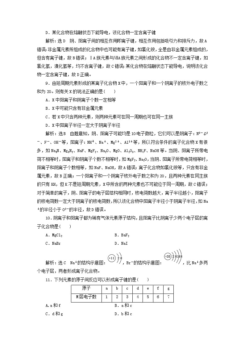新人教版高中化学必修第一册课时检测23离子键含解析第3页
