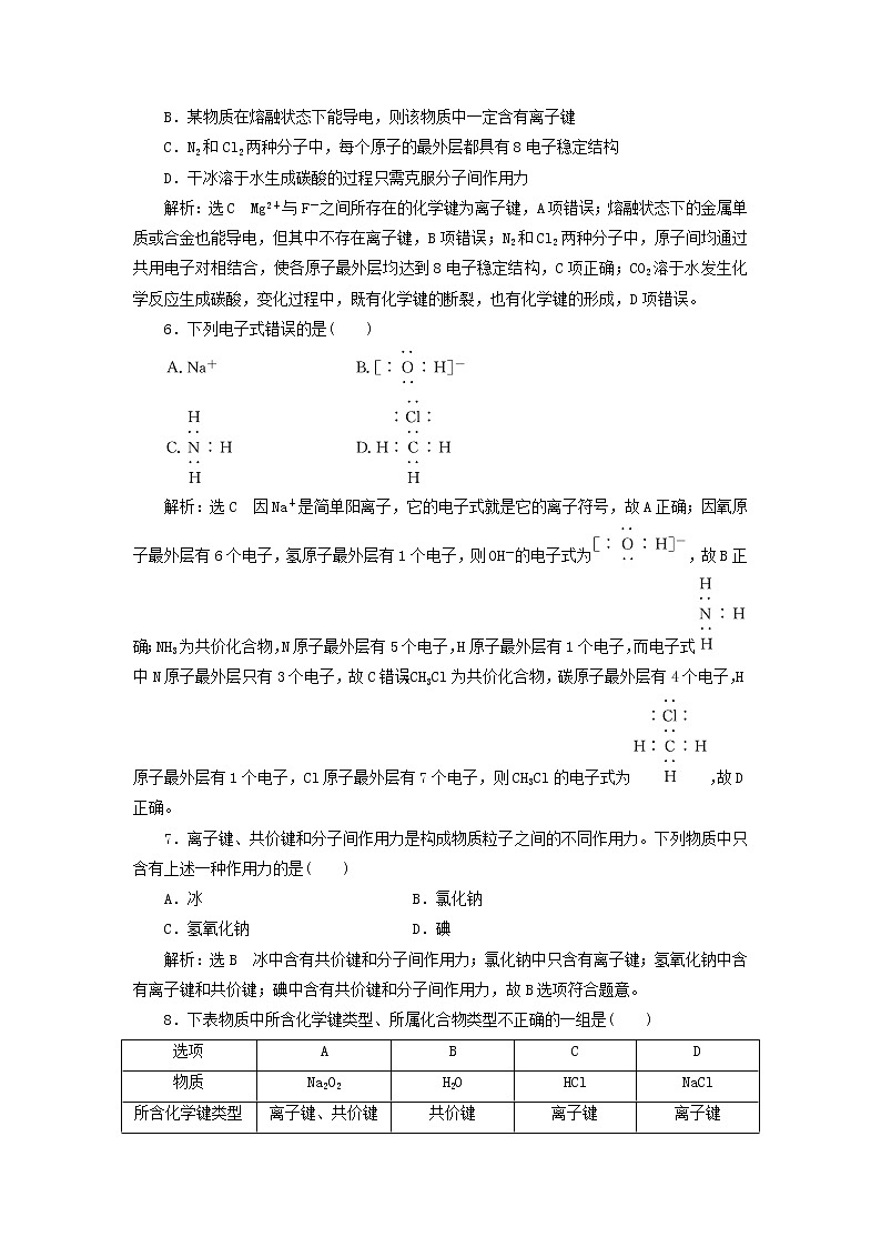 新人教版高中化学必修第一册课时检测24共价键含解析02