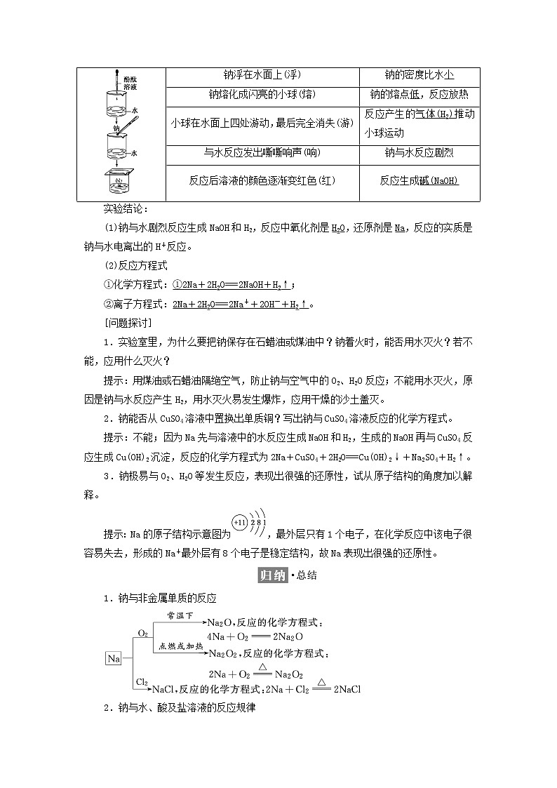 新人教版高中化学必修第一册第二章海水中的重要元素__钠和氯第一节第一课时活泼的金属单质__钠学案第2页