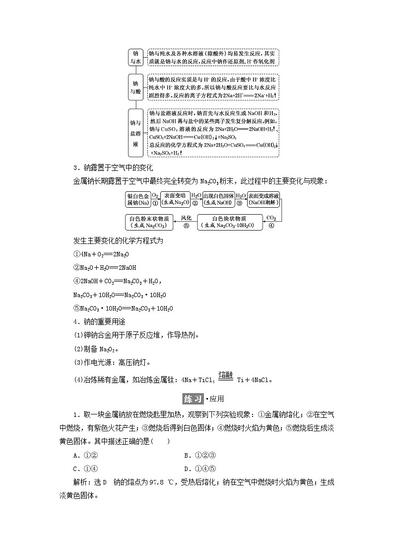 新人教版高中化学必修第一册第二章海水中的重要元素__钠和氯第一节第一课时活泼的金属单质__钠学案第3页