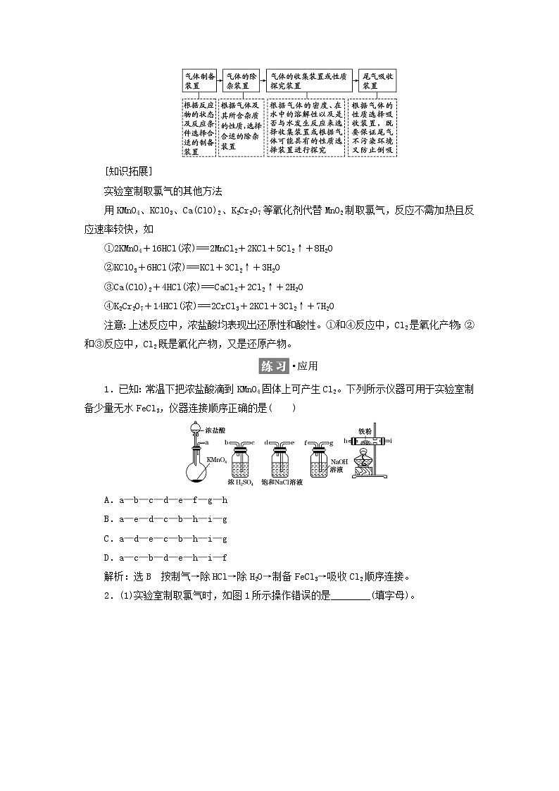 新人教版高中化学必修第一册第二章海水中的重要元素__钠和氯第二节第二课时氯气的实验室制法氯离子的检验学案第3页